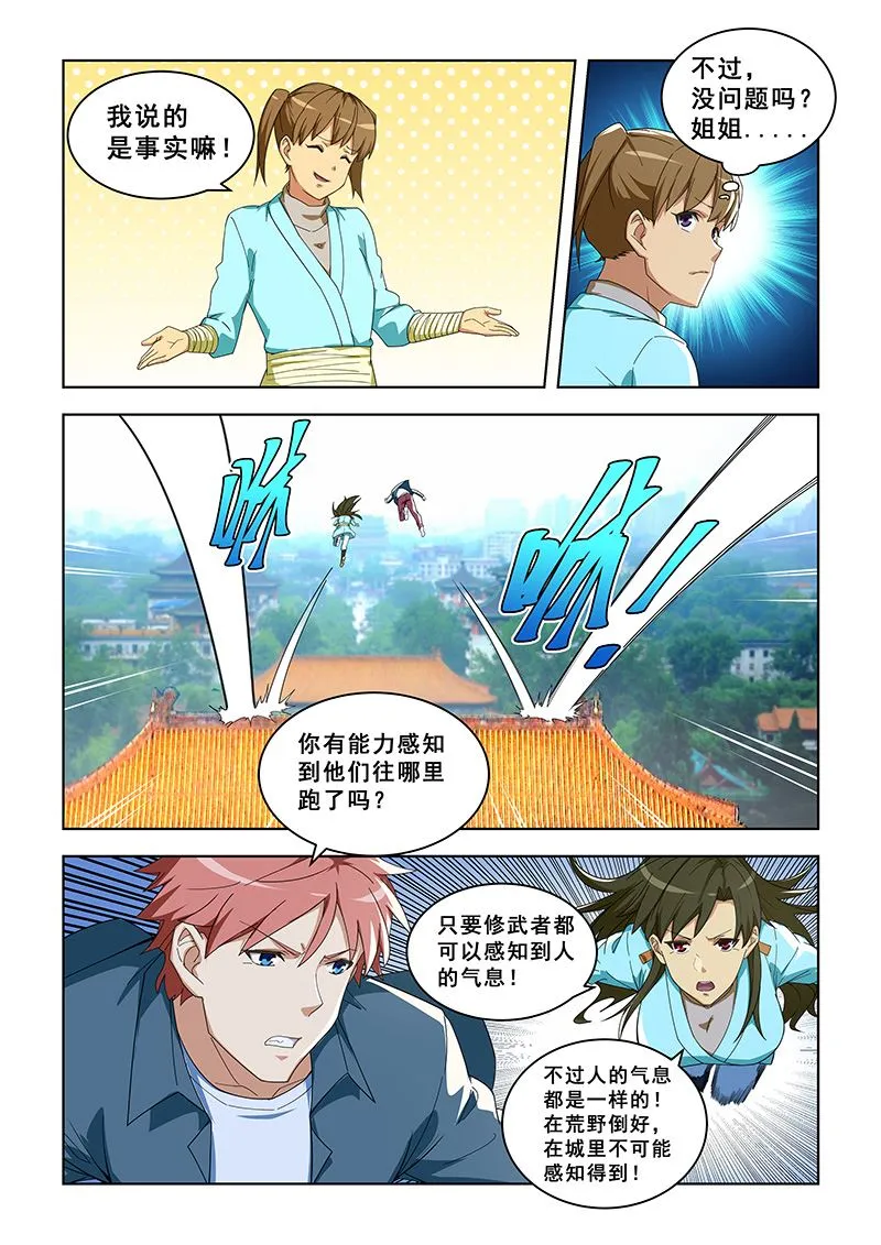 第293话 奔向极乐谷 第7页