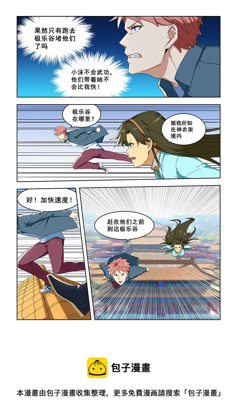 第293话 奔向极乐谷 第8页