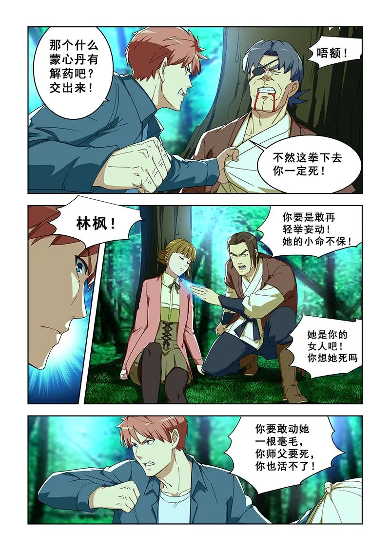 第295话 救出纪小沫 第2页