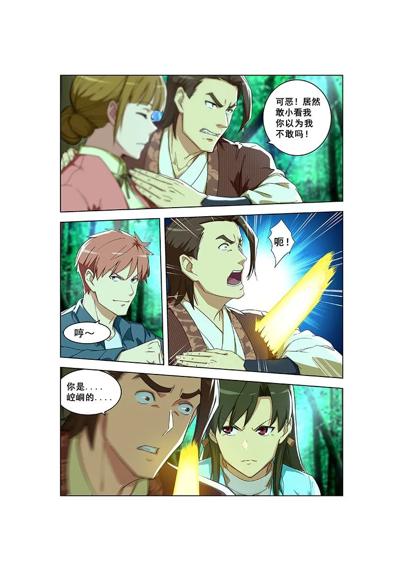 第295话 救出纪小沫 第3页