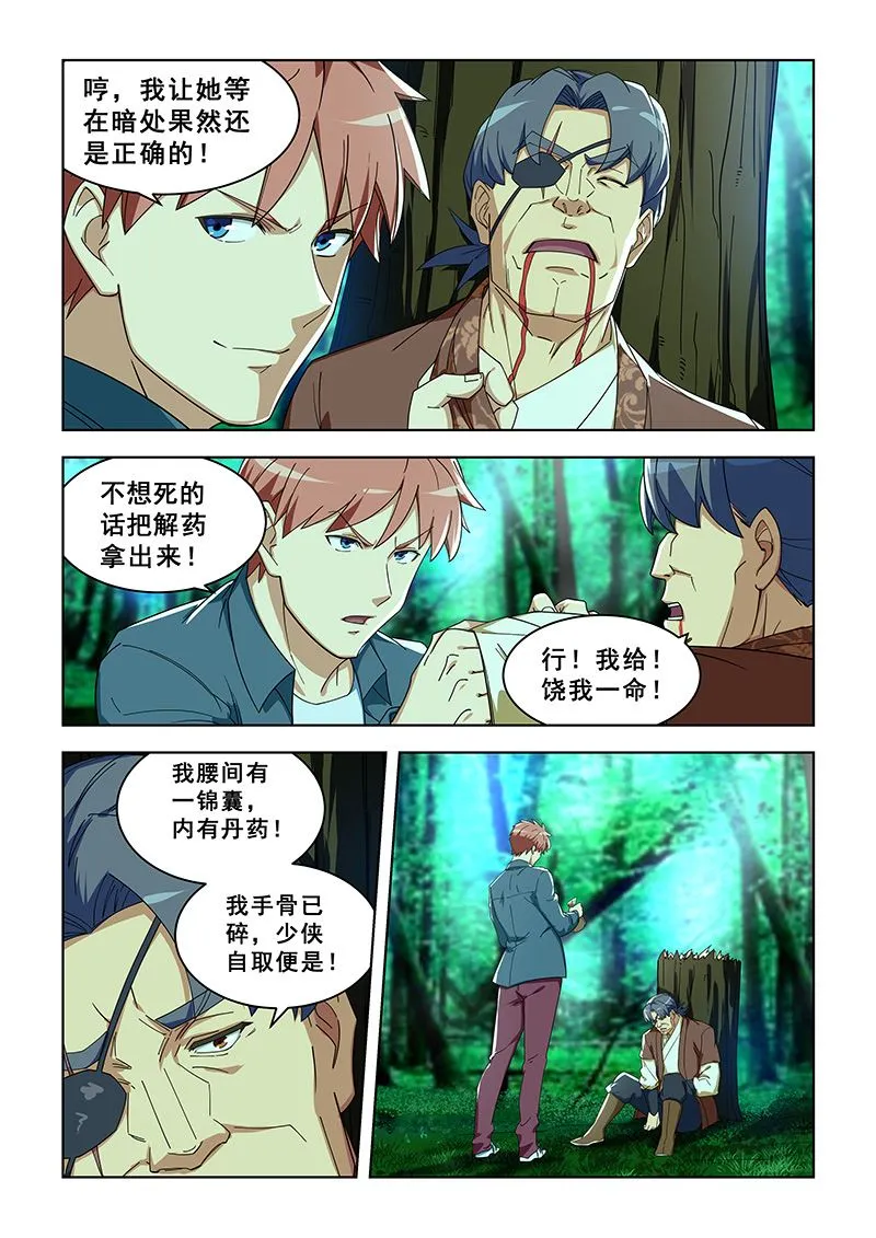 第295话 救出纪小沫 第5页