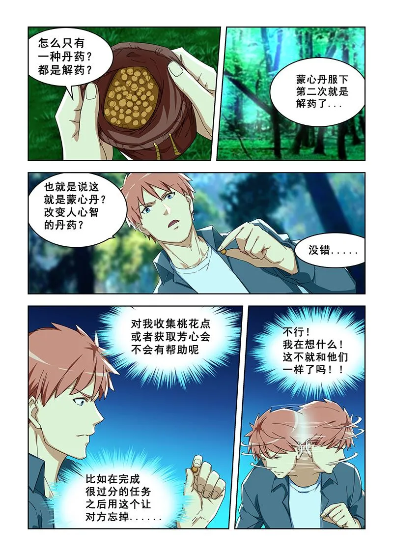 第295话 救出纪小沫 第6页