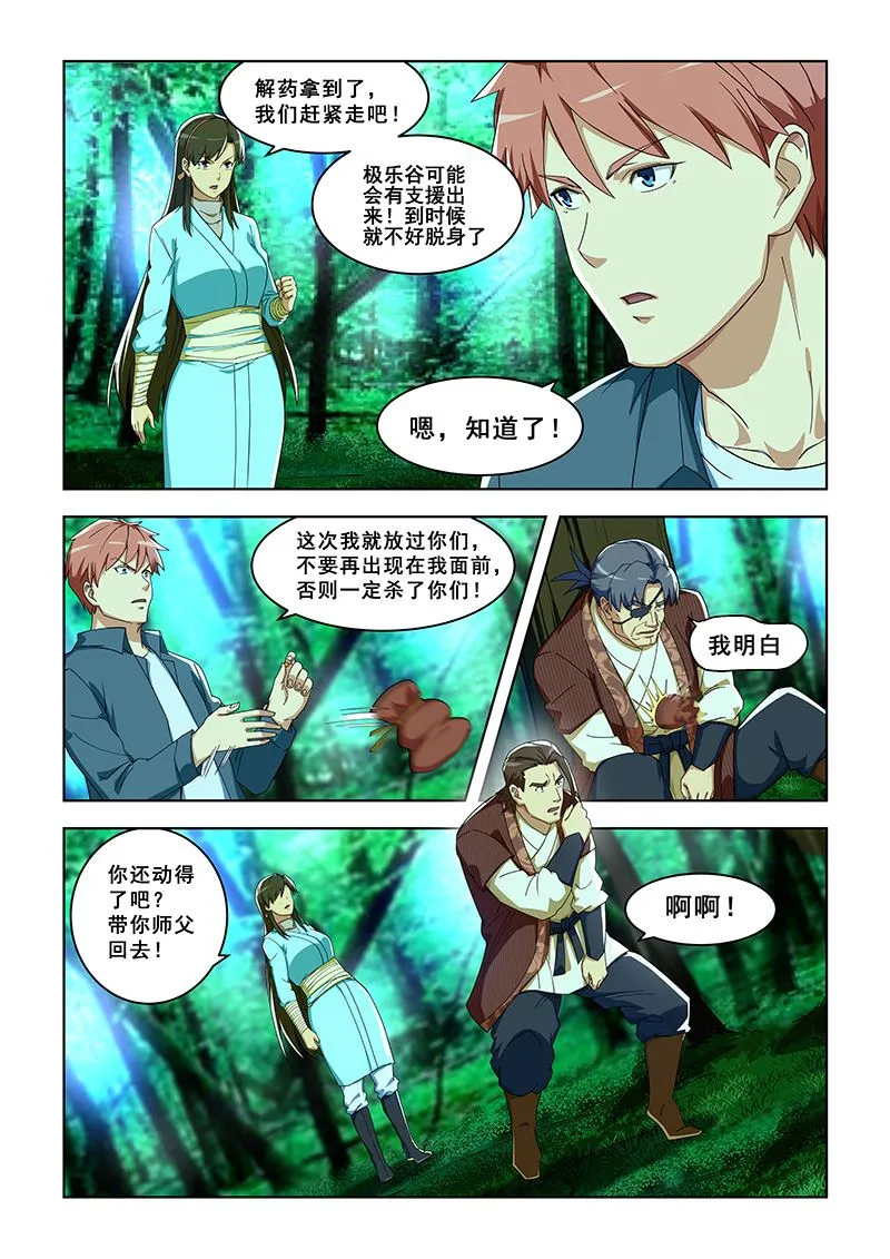 第295话 救出纪小沫 第7页