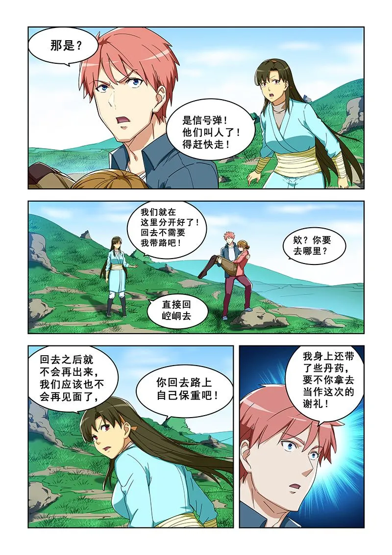 第296话 谁杀了吕安 第2页