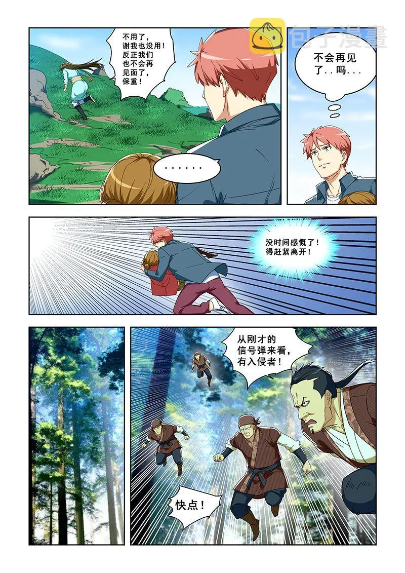 第296话 谁杀了吕安 第3页