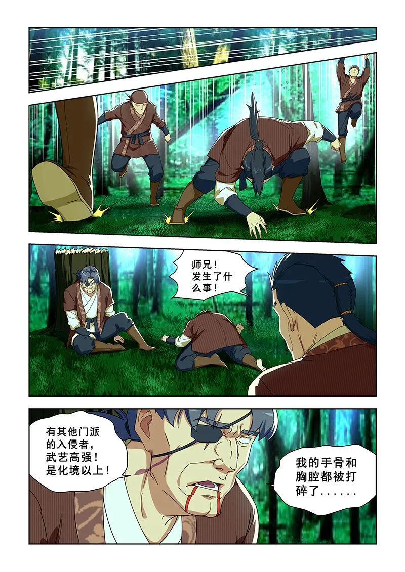 第296话 谁杀了吕安 第4页