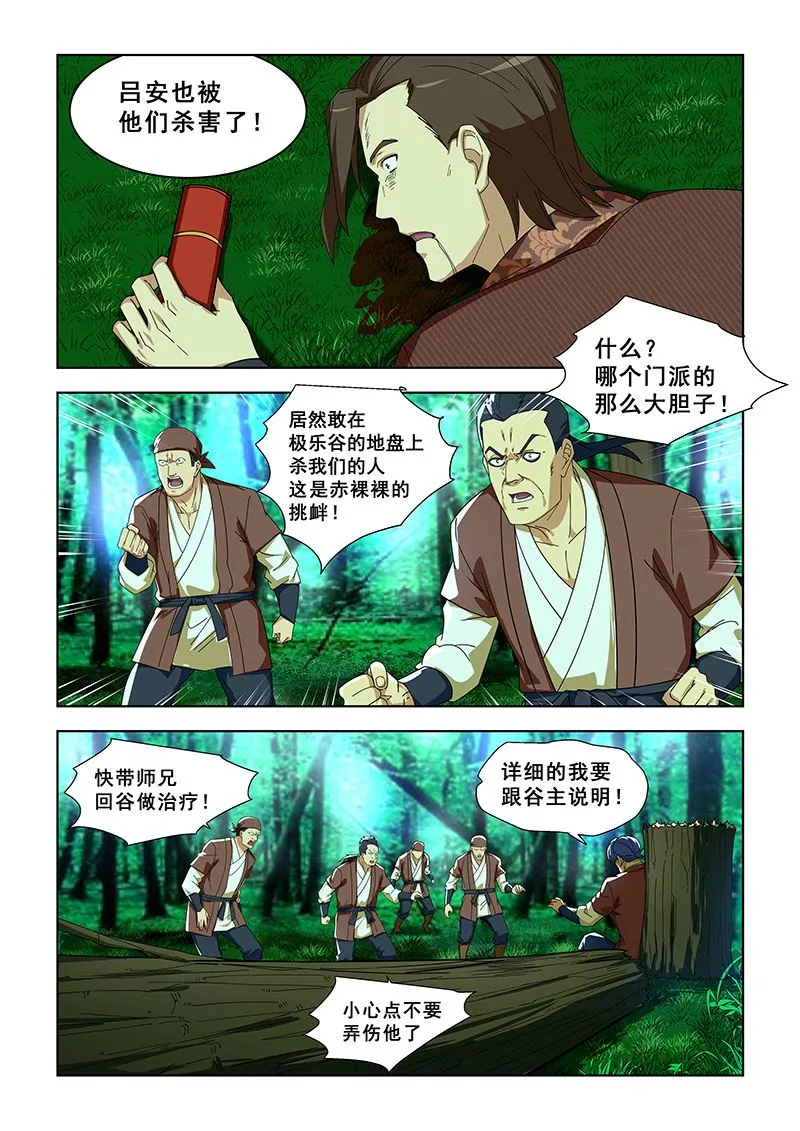 第296话 谁杀了吕安 第5页