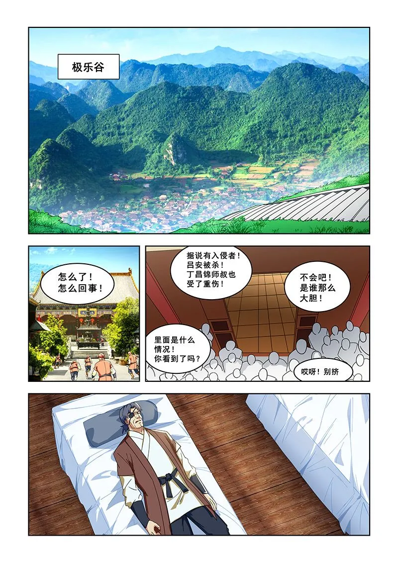 第296话 谁杀了吕安 第6页