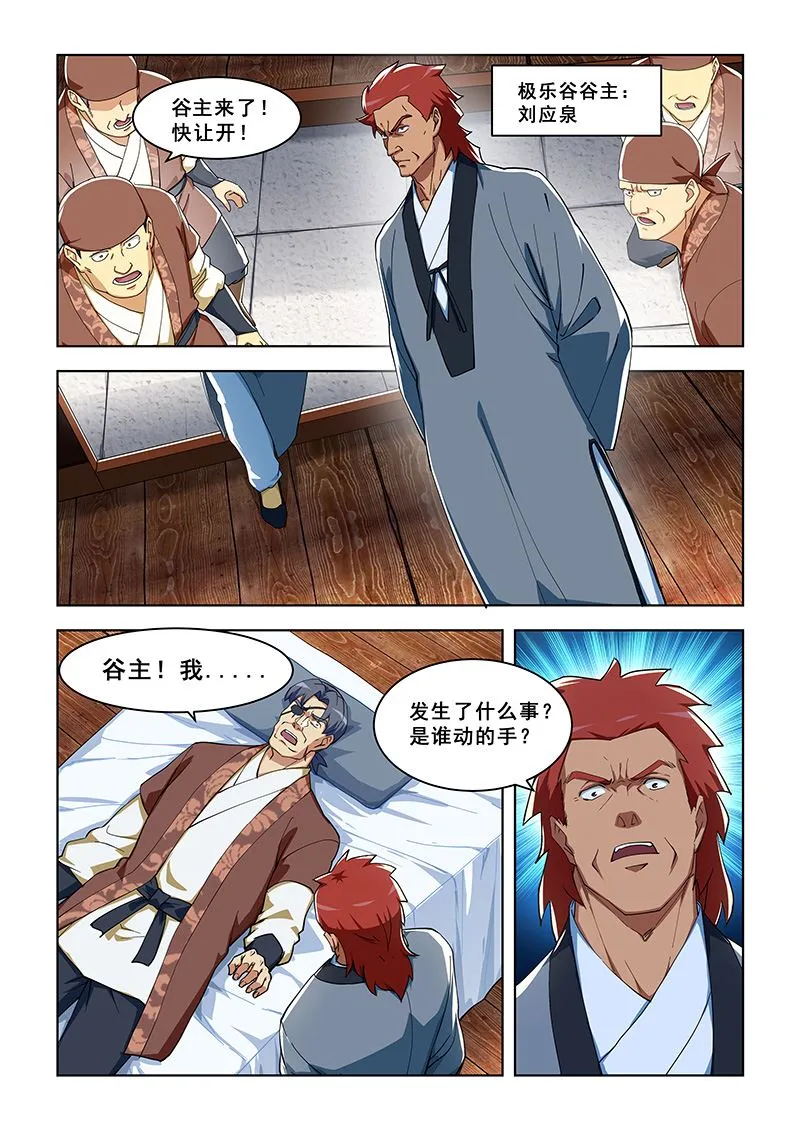 第296话 谁杀了吕安 第7页