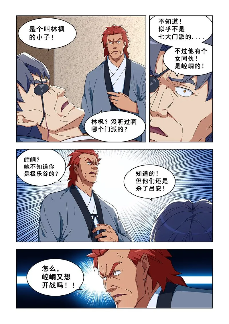 第296话 谁杀了吕安 第8页