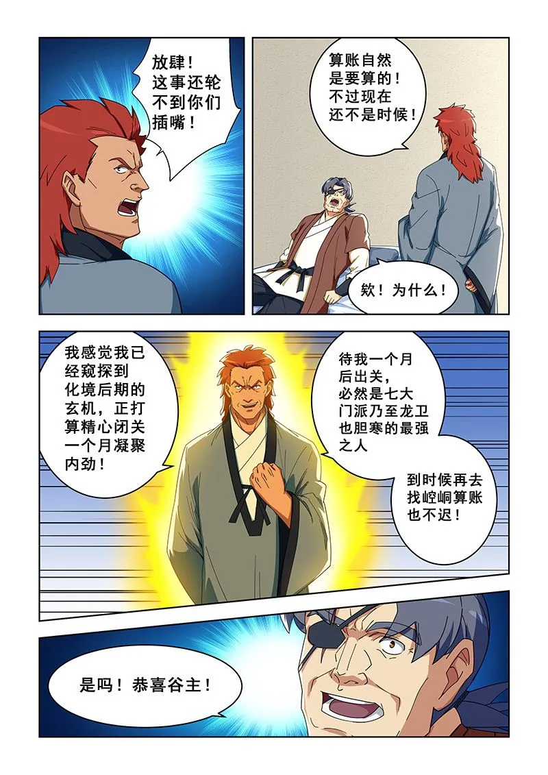 第297话 我要闭关 第3页