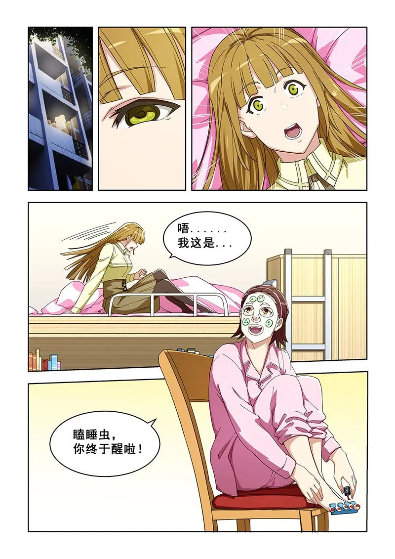 第297话 我要闭关 第4页