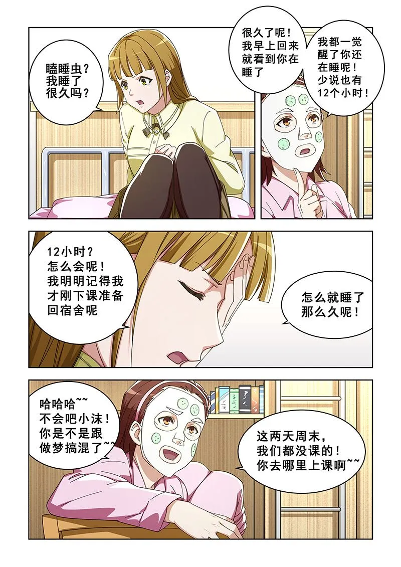 第297话 我要闭关 第5页