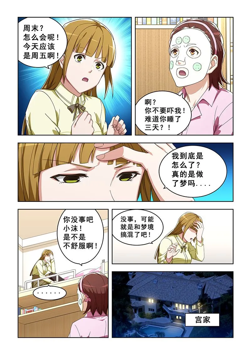 第297话 我要闭关 第6页