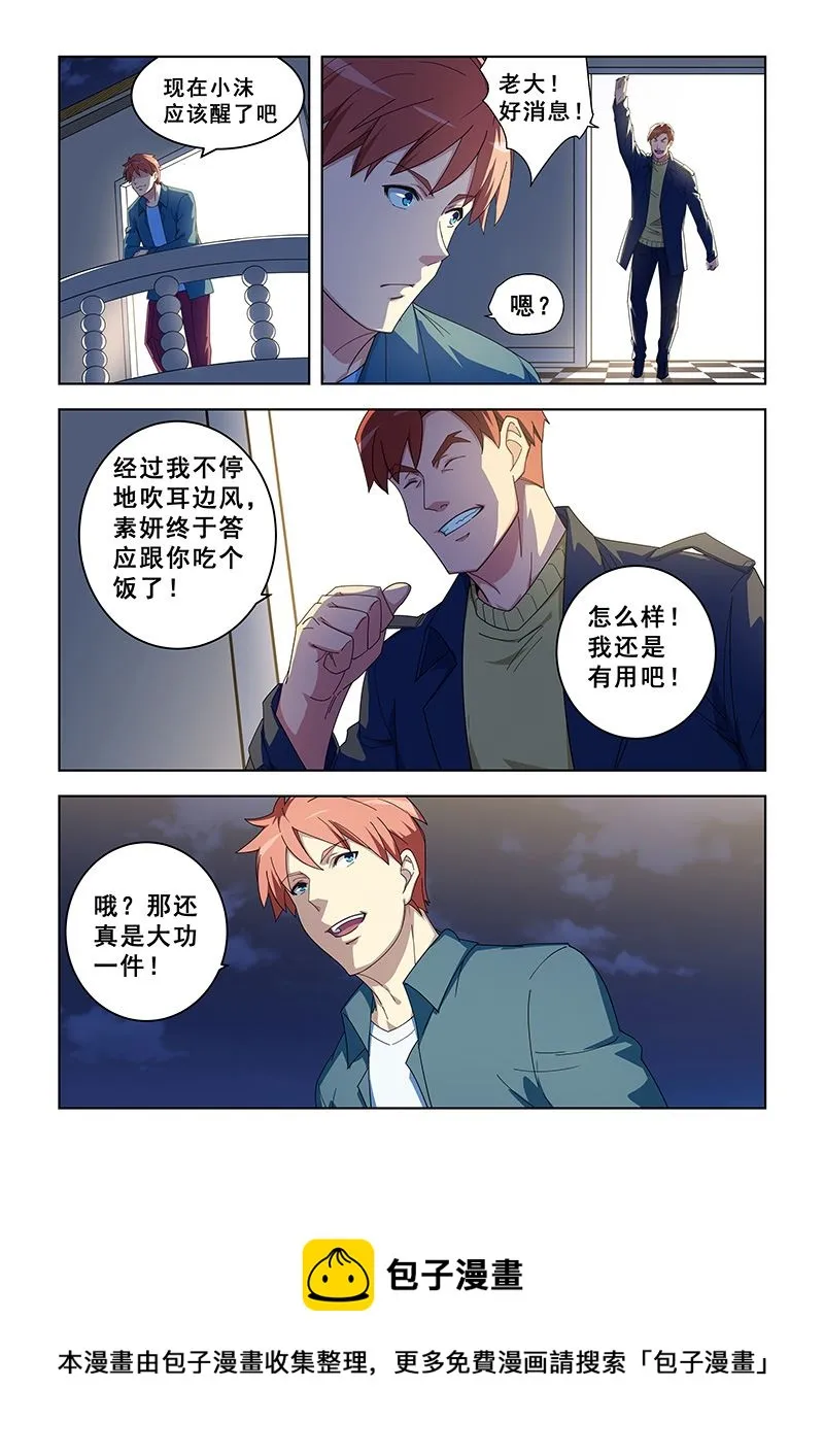 第297话 我要闭关 第7页