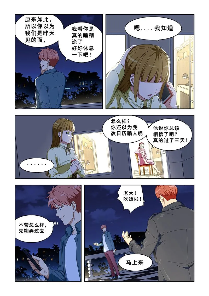 第298话 叛徒？ 第3页