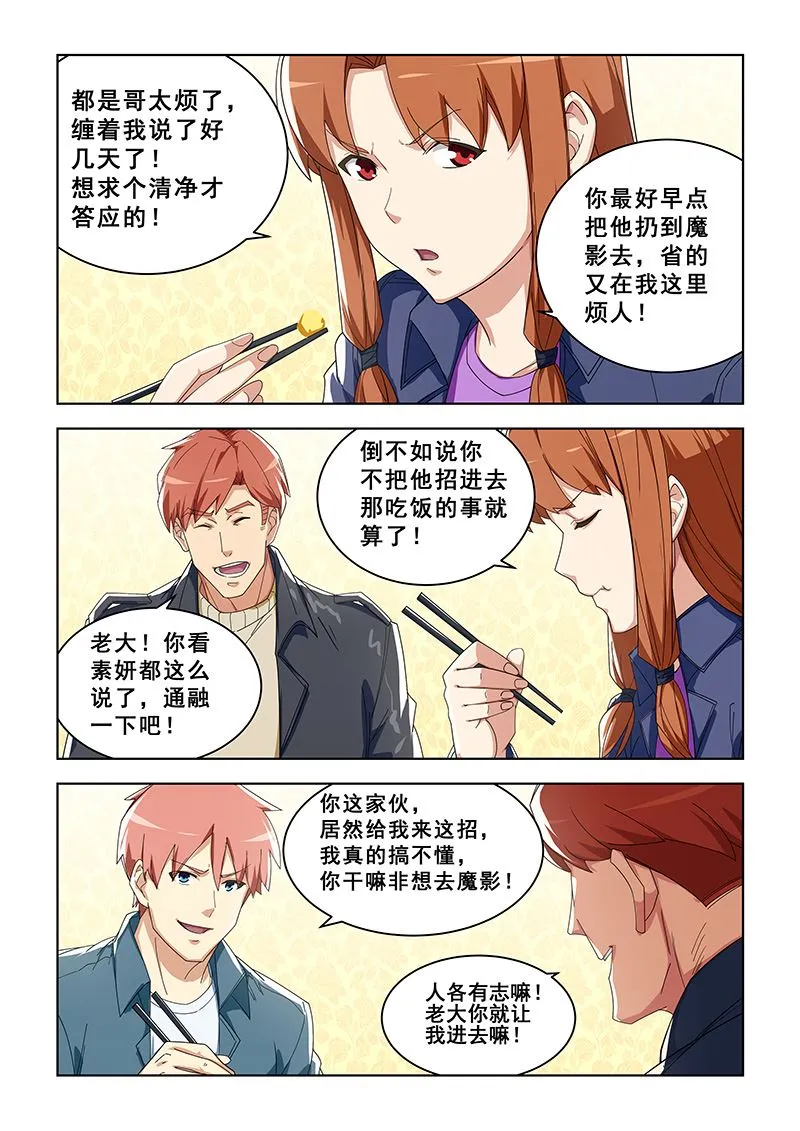 第298话 叛徒？ 第5页