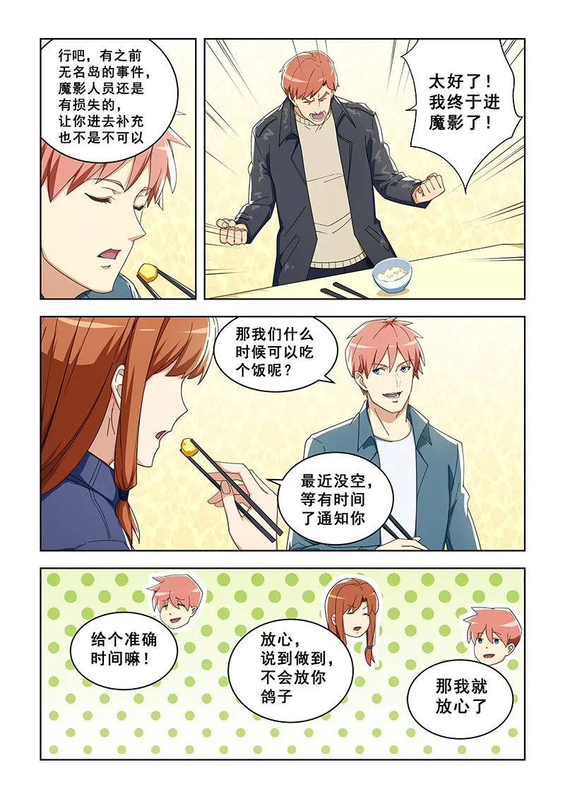 第298话 叛徒？ 第6页