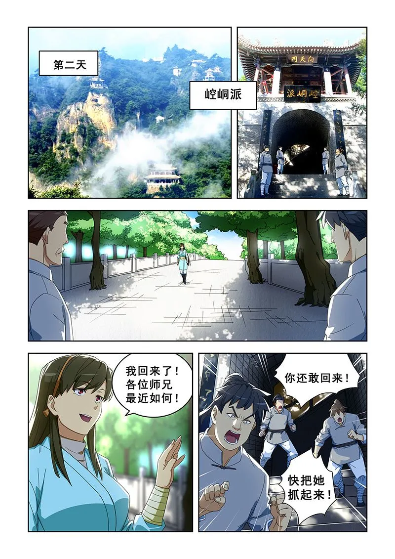 第298话 叛徒？ 第7页