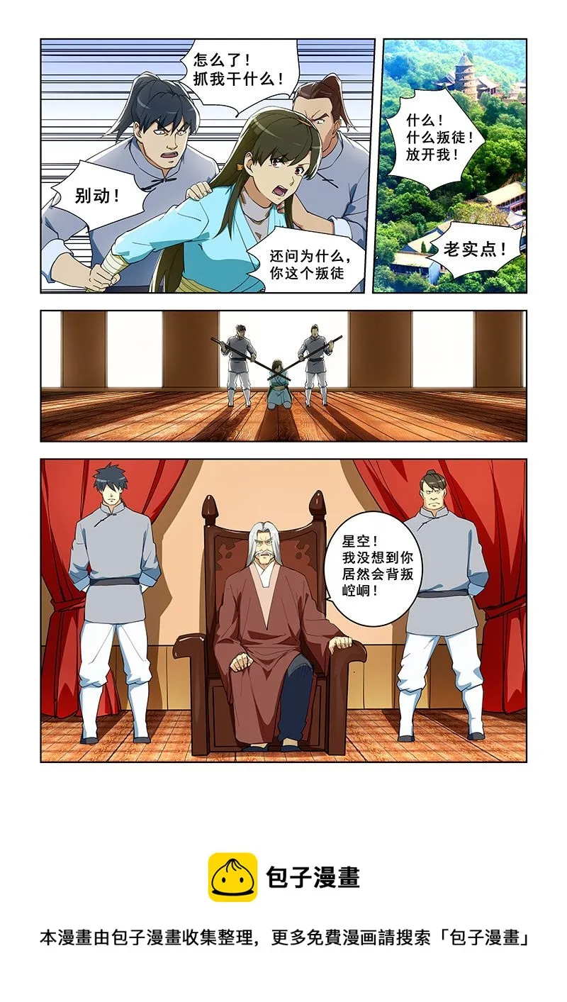 第298话 叛徒？ 第8页