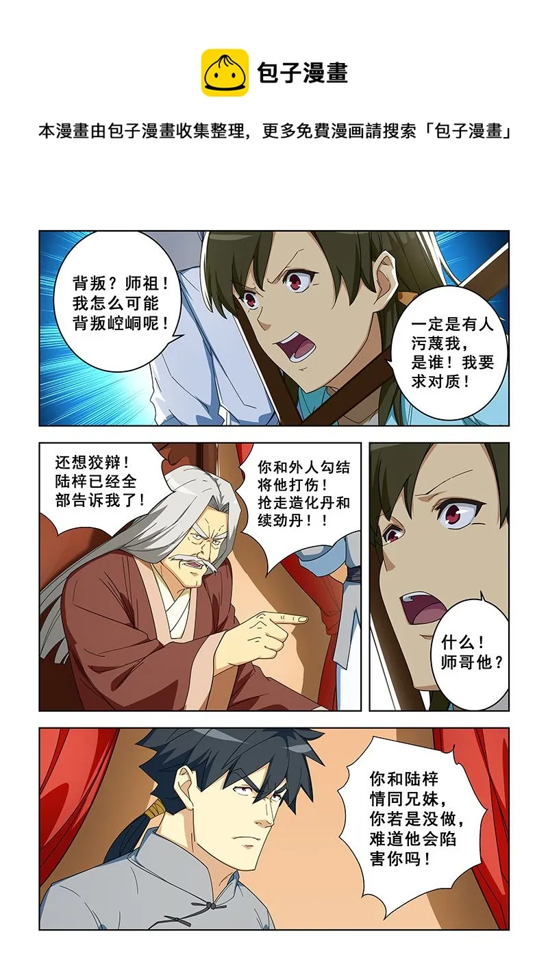 第299话 囚禁 第1页