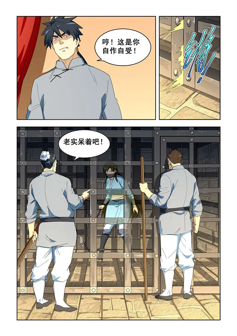 第299话 囚禁 第3页