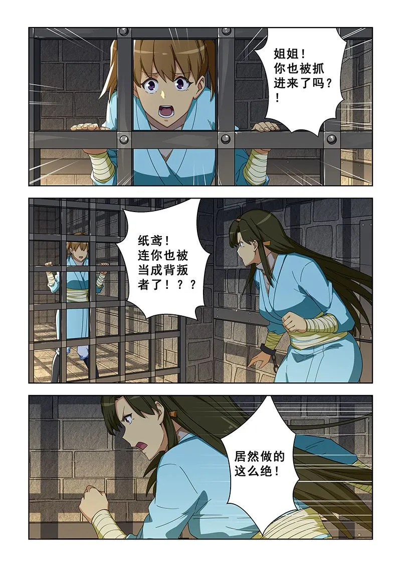第299话 囚禁 第4页