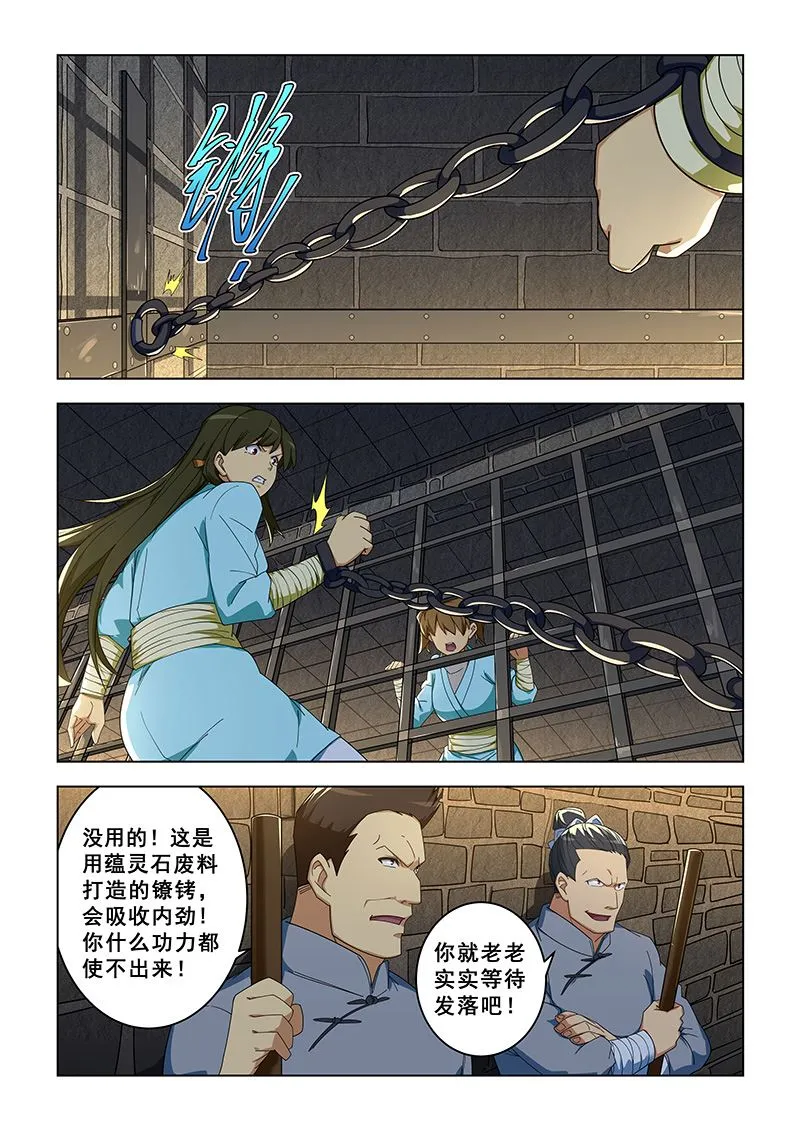 第299话 囚禁 第5页