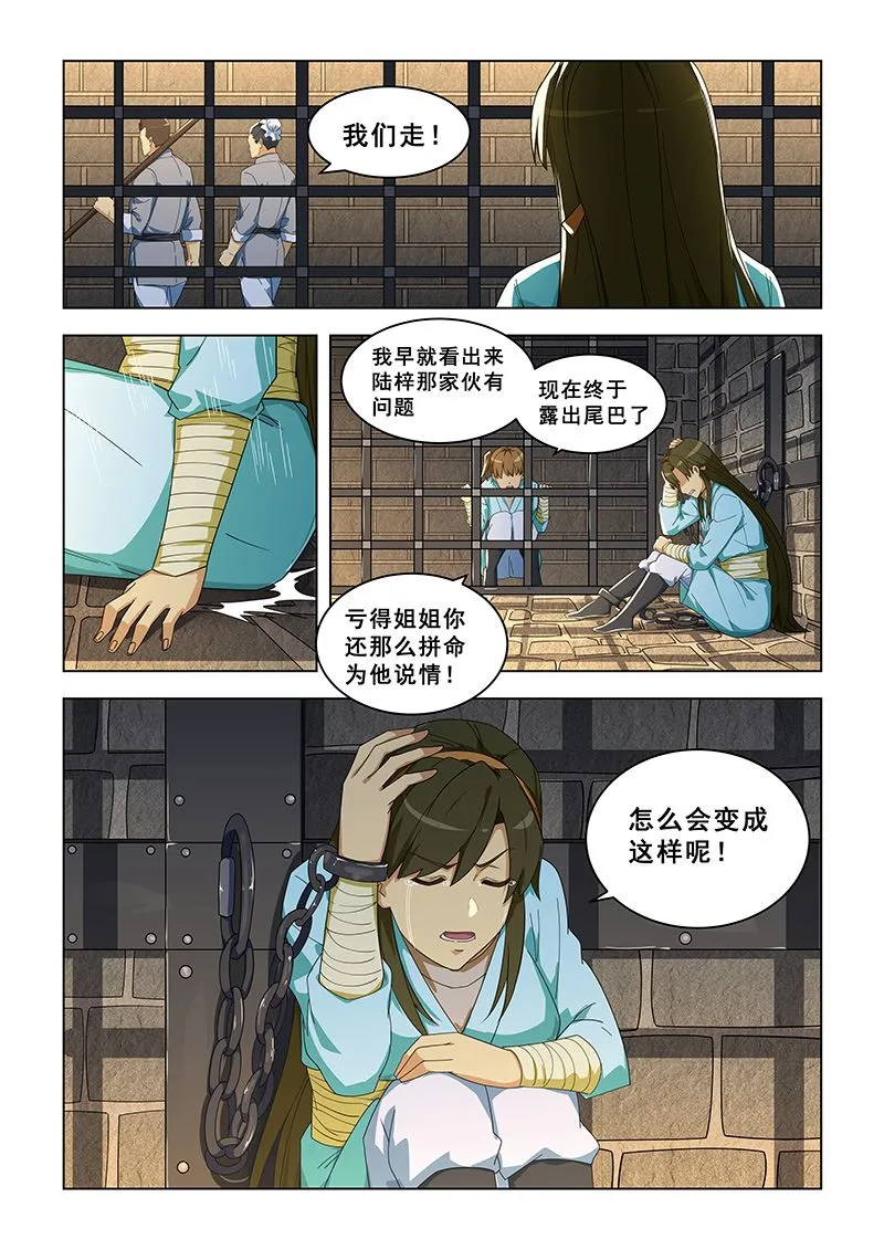 第299话 囚禁 第6页