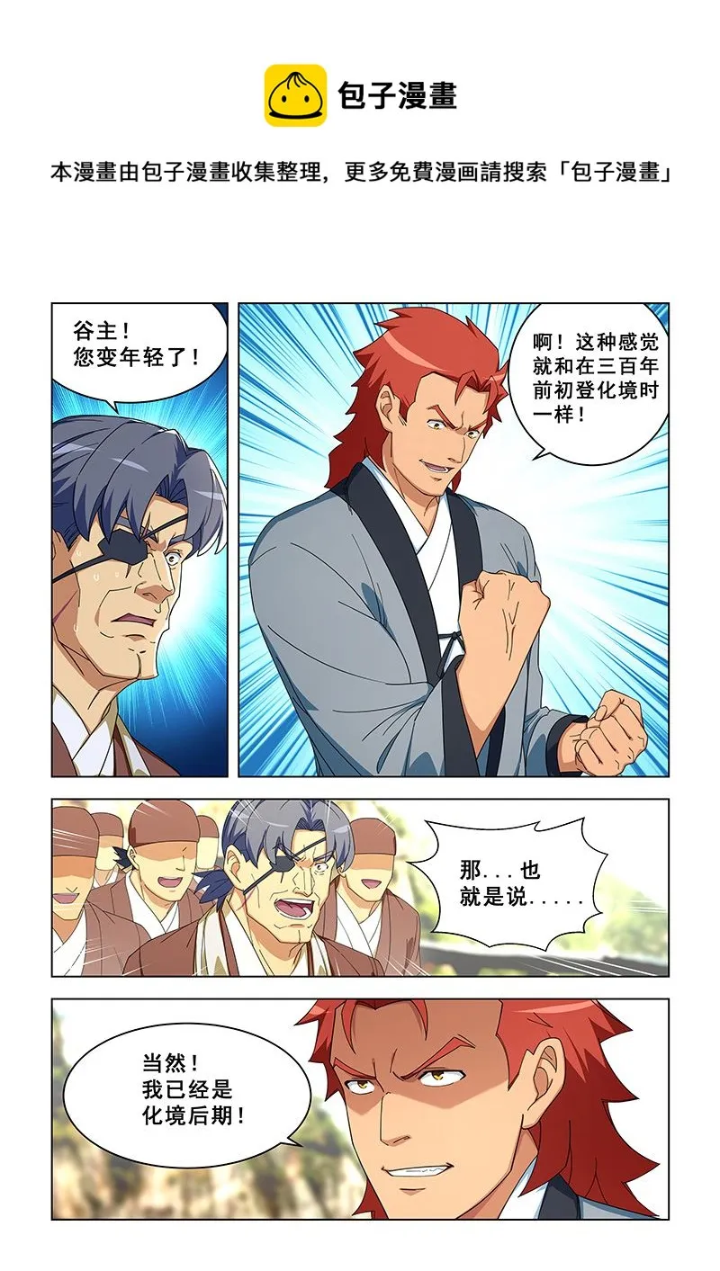 第300话 崆峒复仇 第1页