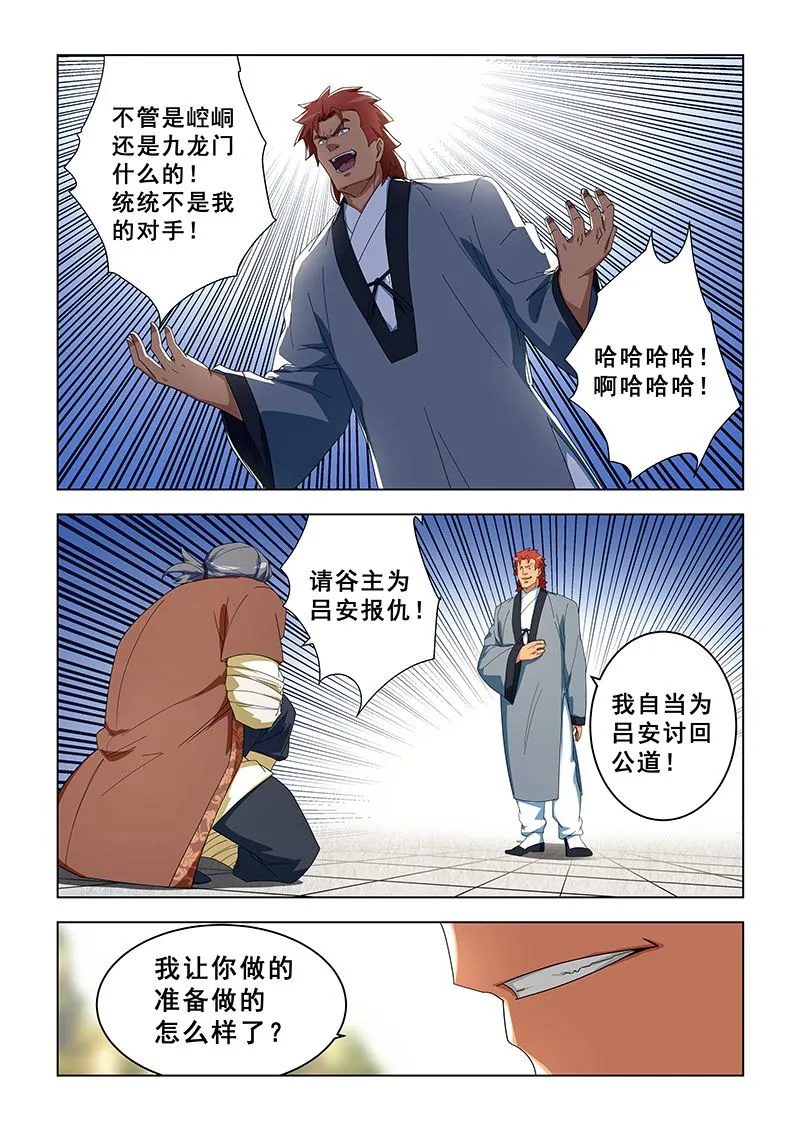 第300话 崆峒复仇 第2页