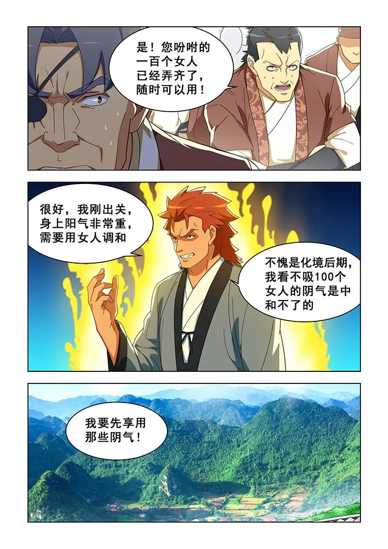 第300话 崆峒复仇 第3页