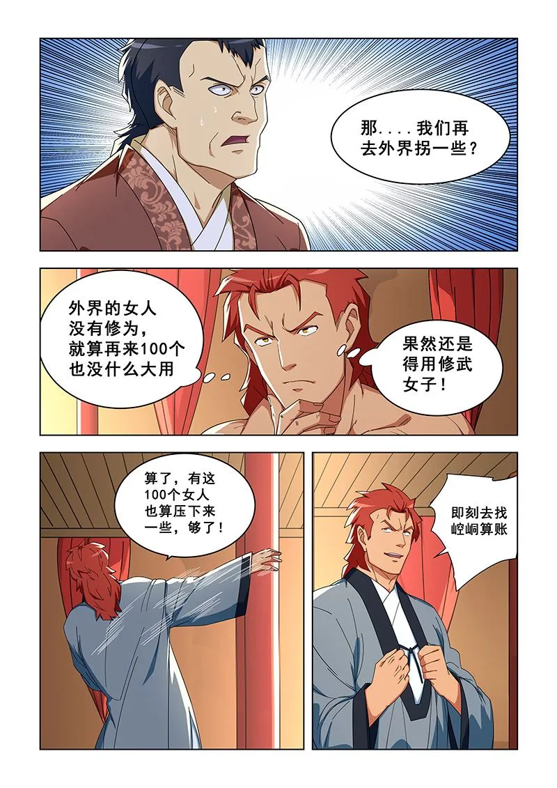 第300话 崆峒复仇 第6页