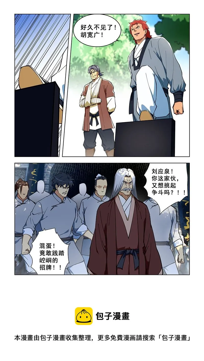 第300话 崆峒复仇 第8页