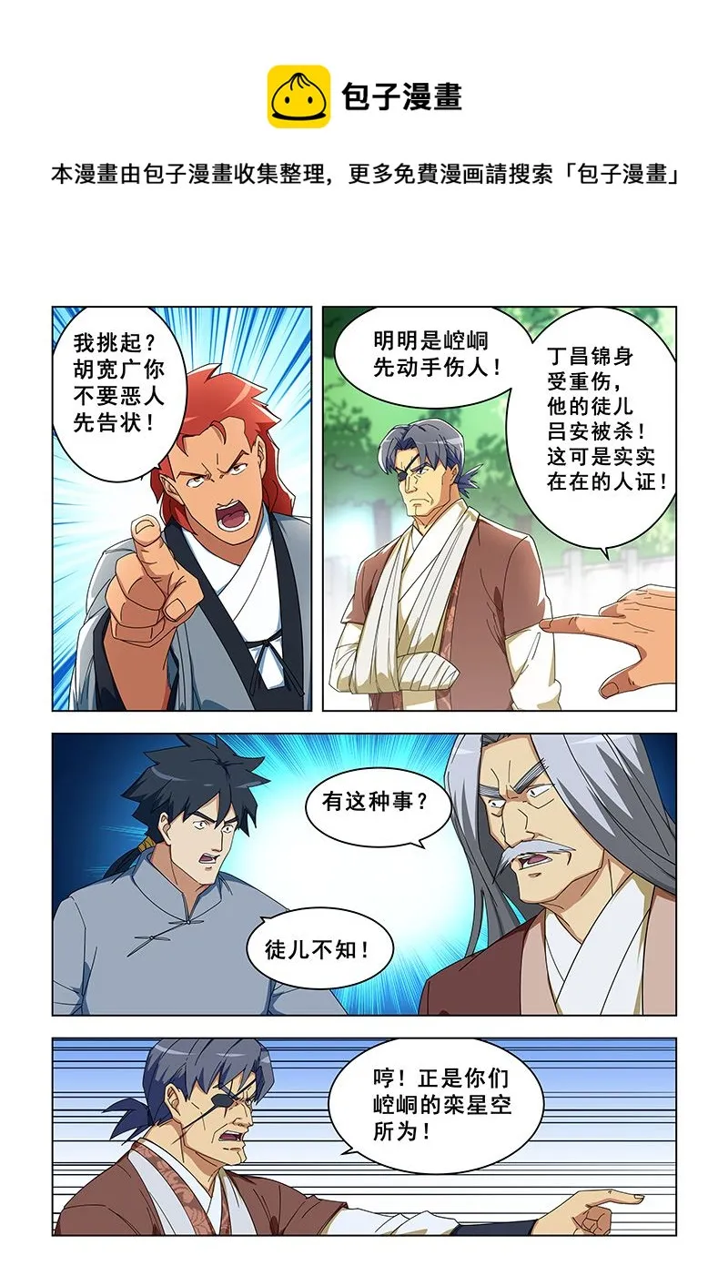 第301话 交出栾星空 第1页