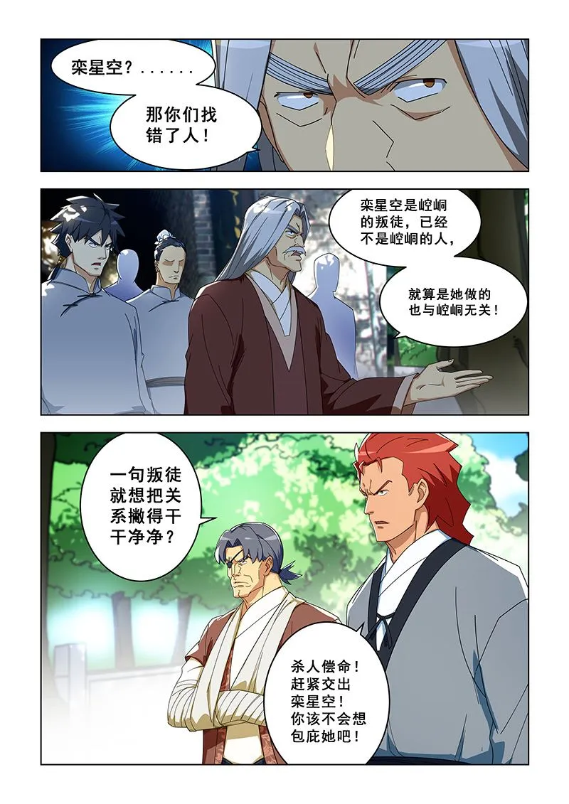 第301话 交出栾星空 第2页