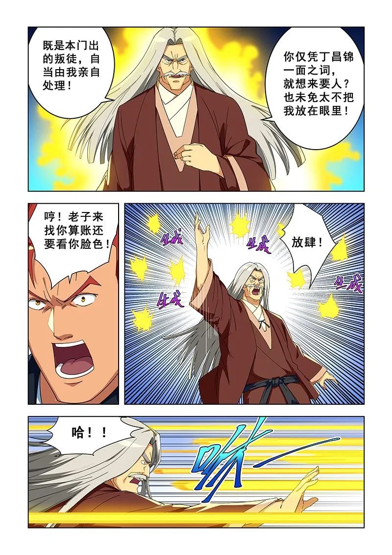 第301话 交出栾星空 第3页