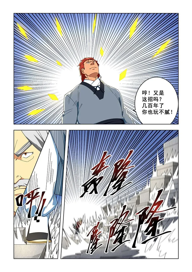 第301话 交出栾星空 第4页