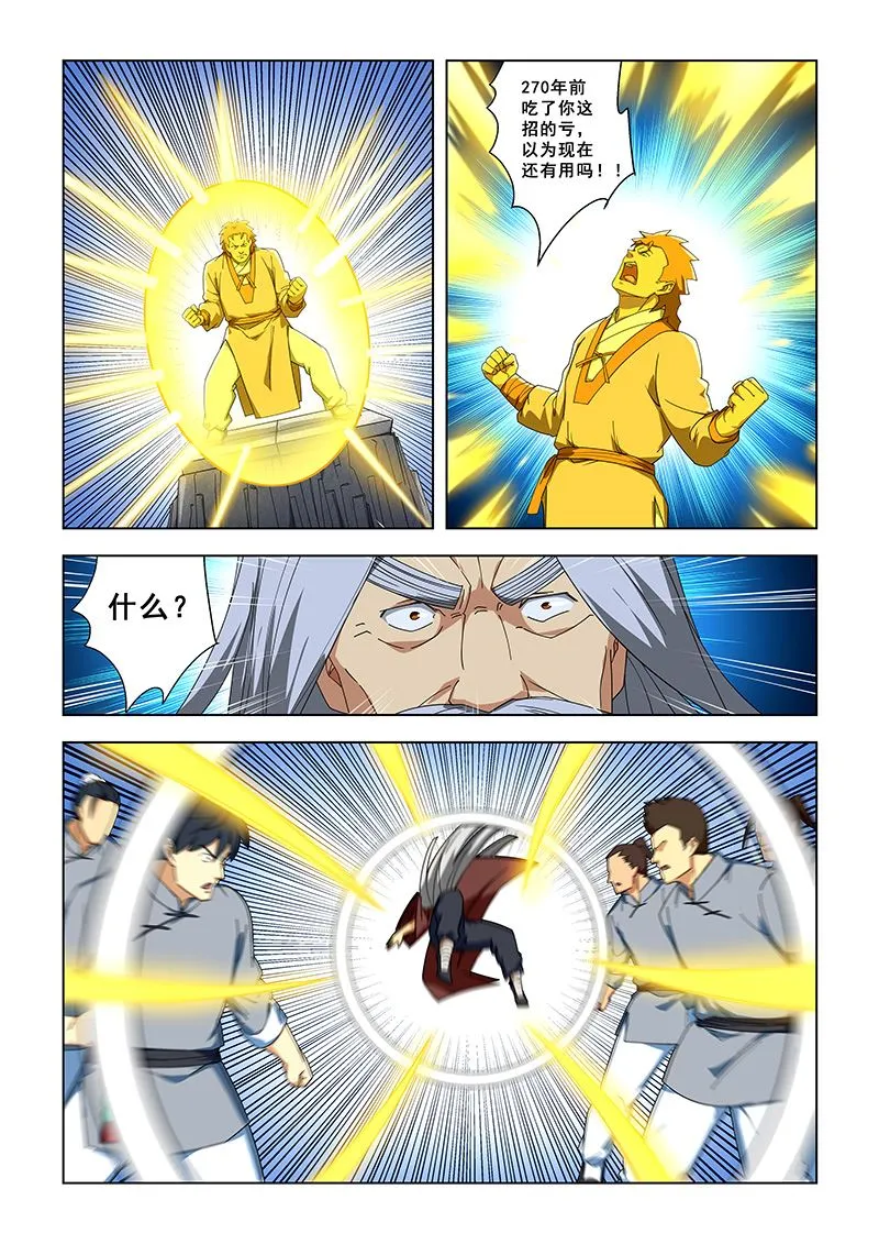 第301话 交出栾星空 第6页