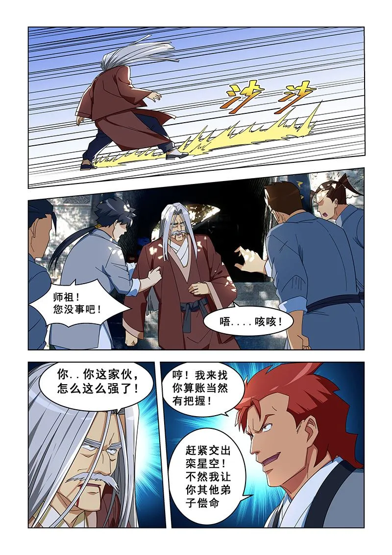 第301话 交出栾星空 第7页
