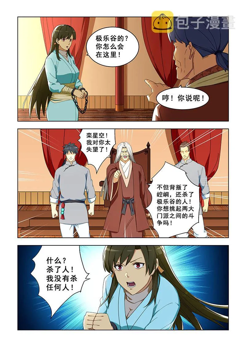第302话 再次蒙冤 第2页