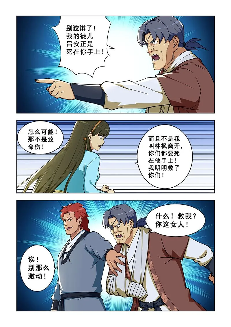 第302话 再次蒙冤 第3页