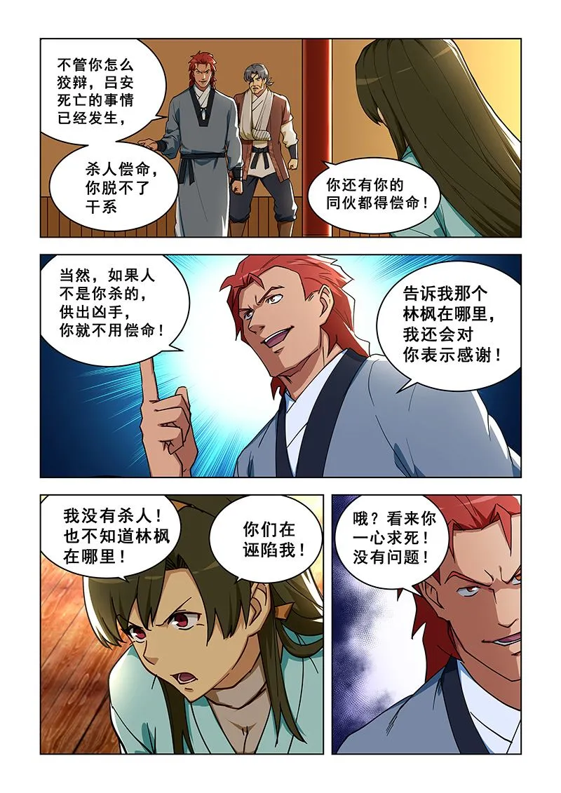 第302话 再次蒙冤 第4页