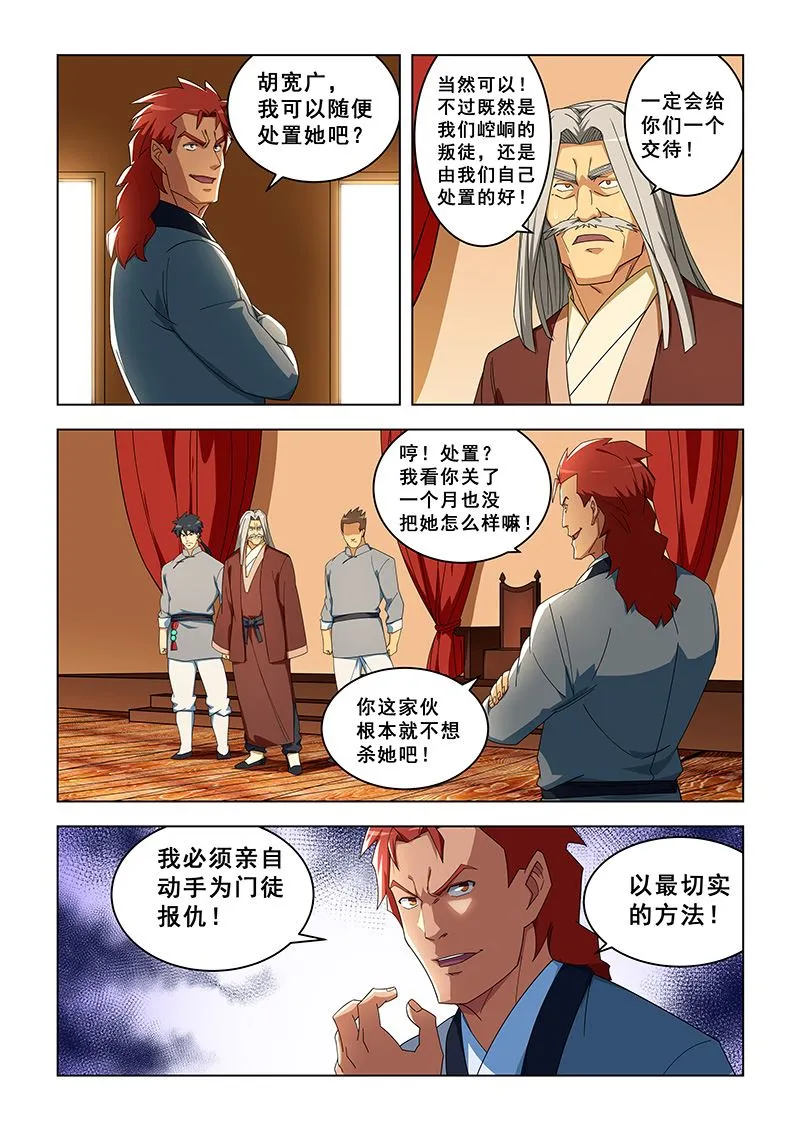 第302话 再次蒙冤 第5页