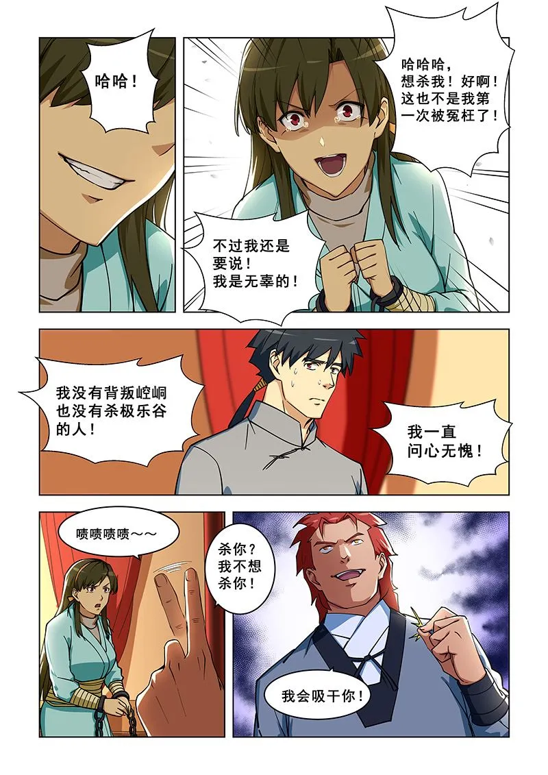 第302话 再次蒙冤 第6页