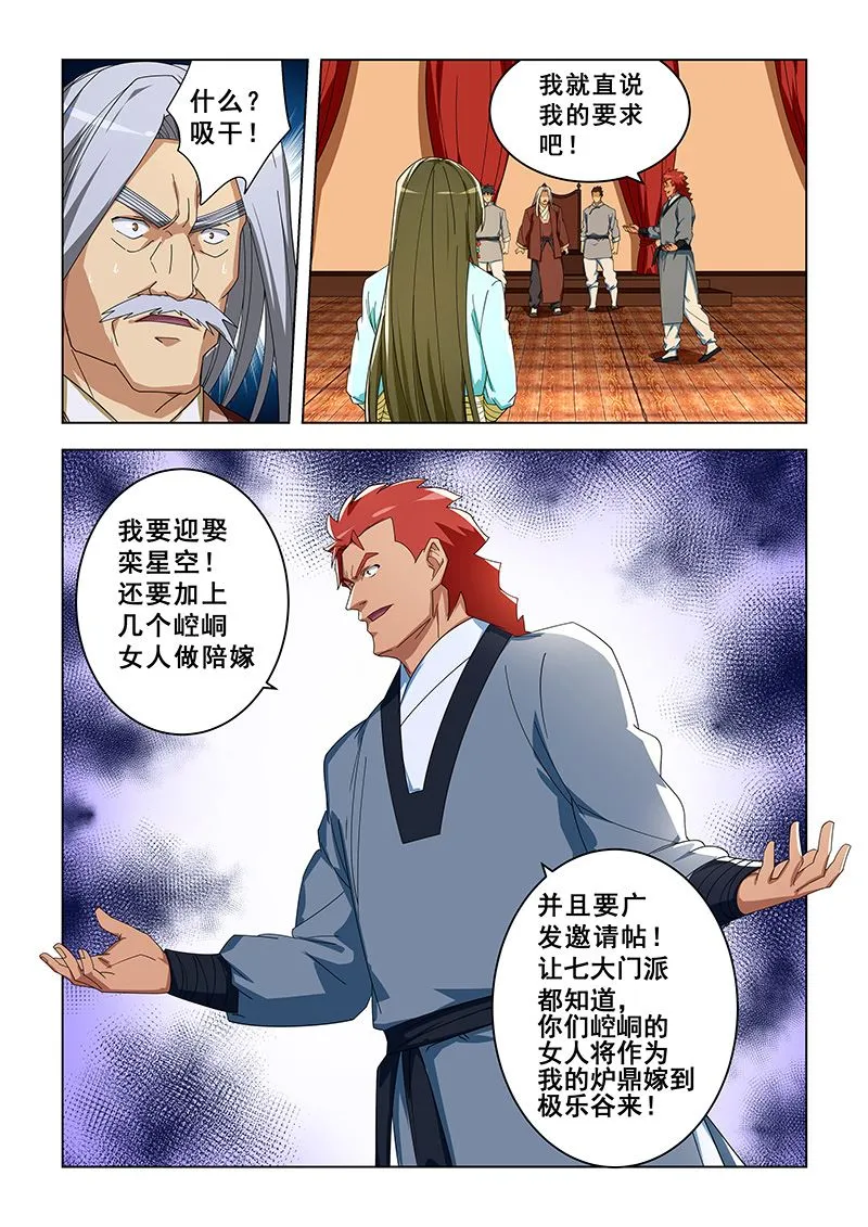 第302话 再次蒙冤 第7页