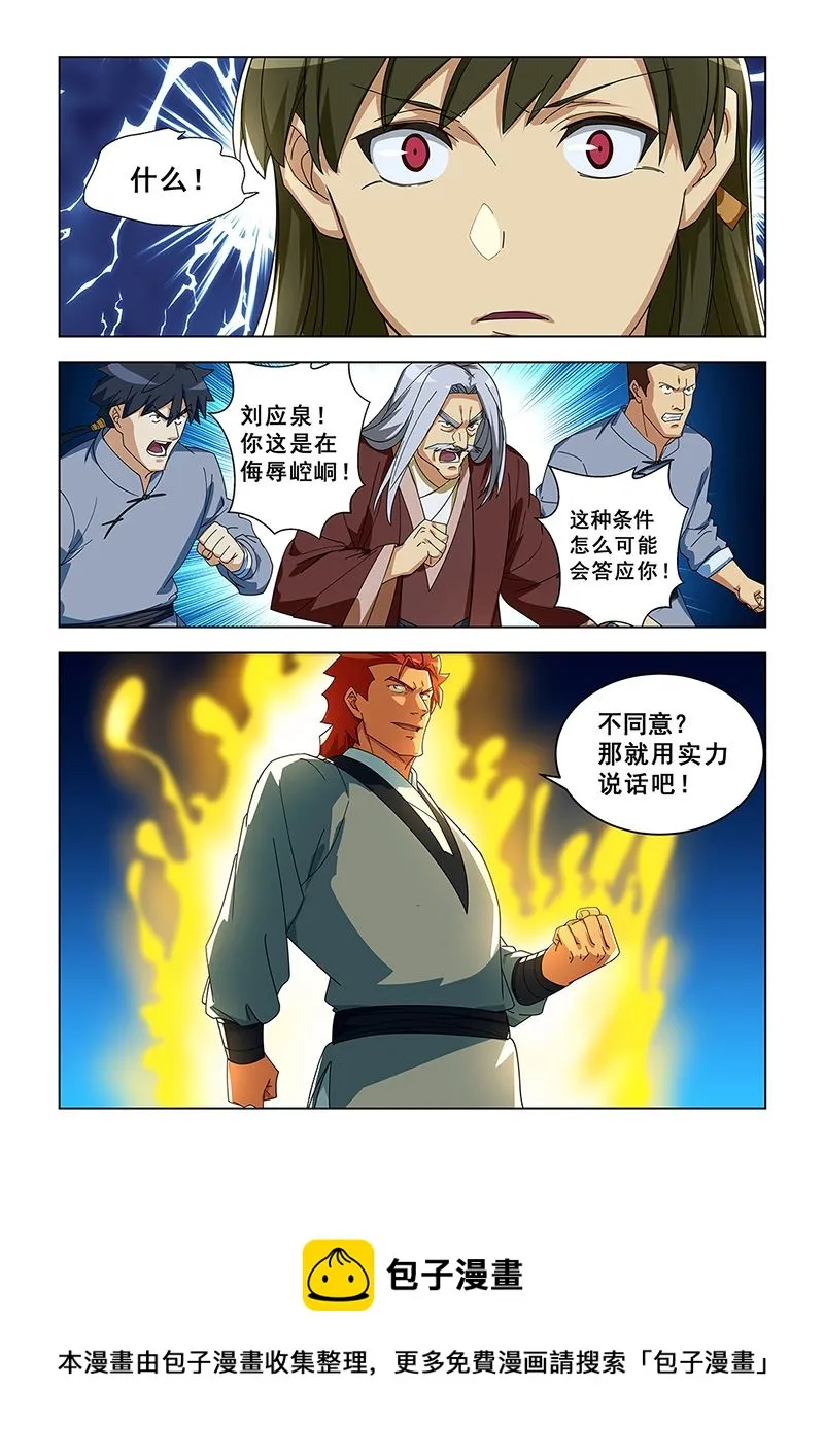 第302话 再次蒙冤 第8页