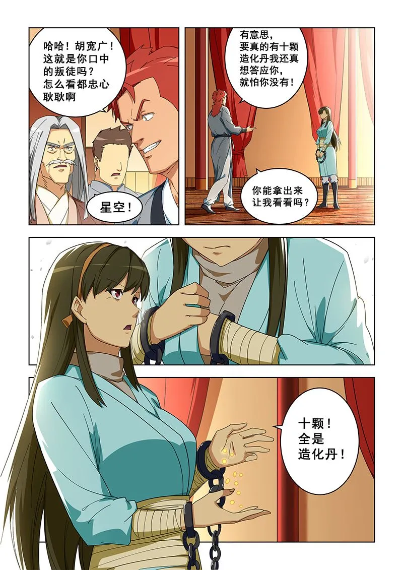 第303话 一人承担 第3页