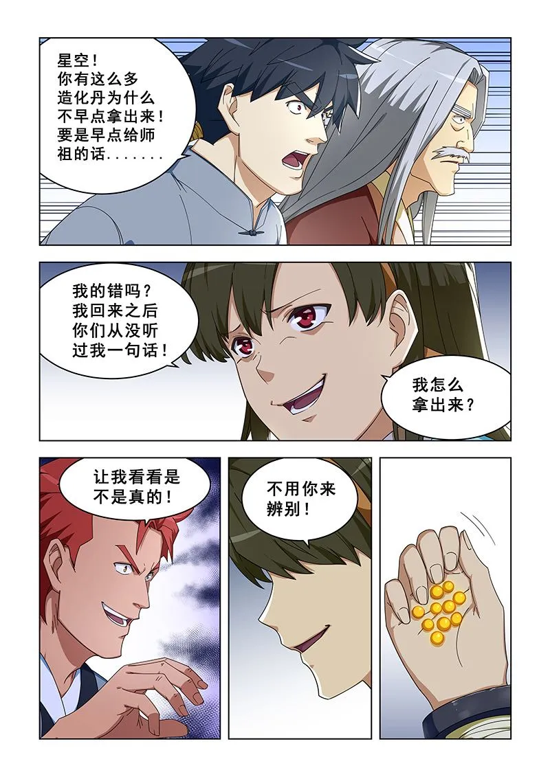 第303话 一人承担 第4页