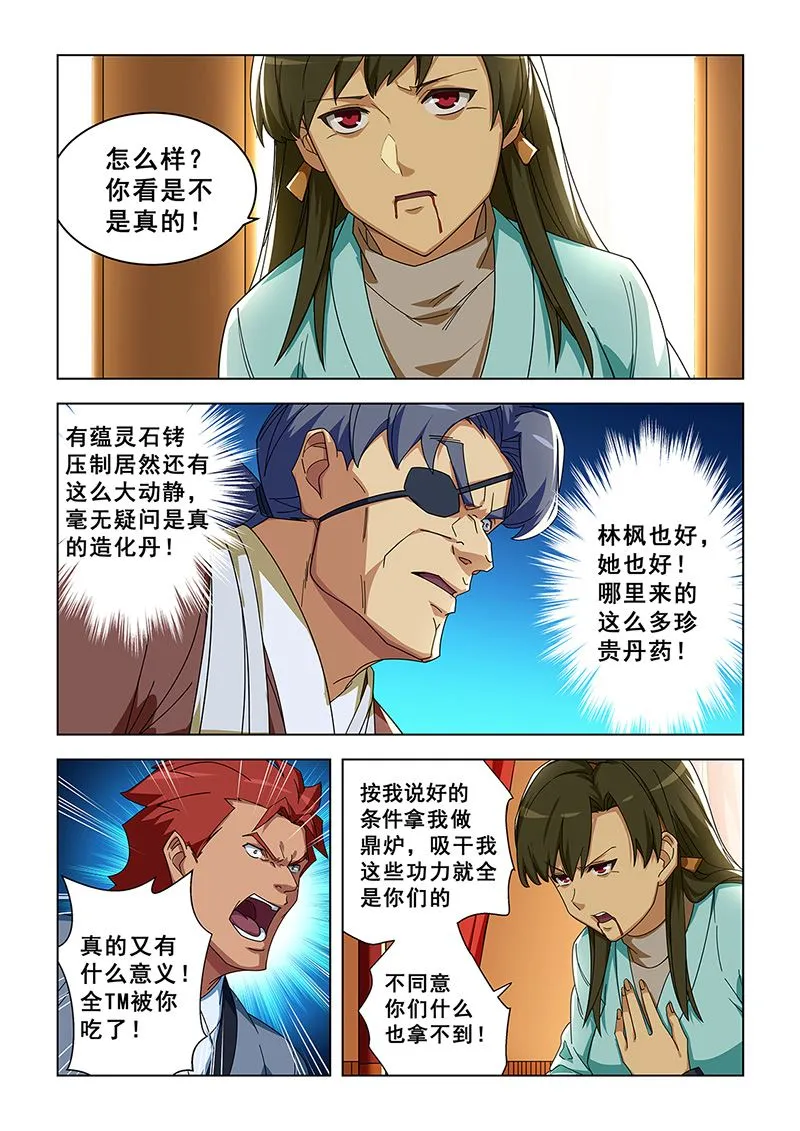 第303话 一人承担 第7页